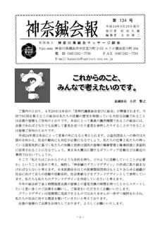 神奈鍼会報 第134号