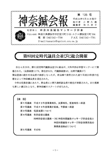 神奈鍼会報　第１３５号