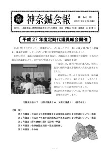 神奈鍼会報　第148号