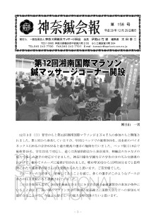 神奈鍼会報　第158号