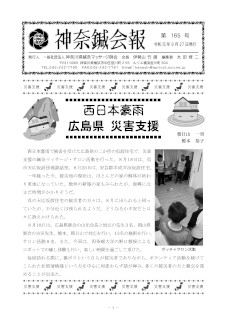 神奈鍼会報　第165号