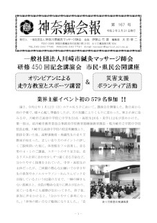 神奈鍼会報　第167号