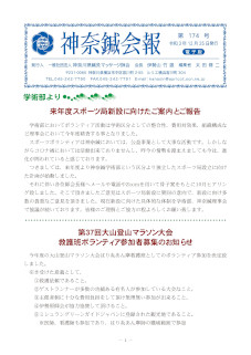 神奈鍼会報 第174号