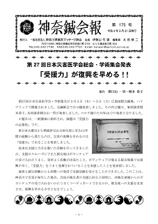 神奈鍼会報 第175号