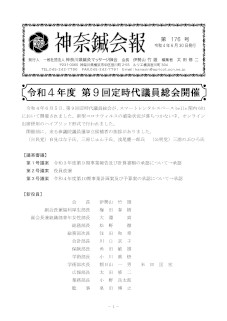 神奈鍼会報　第176号