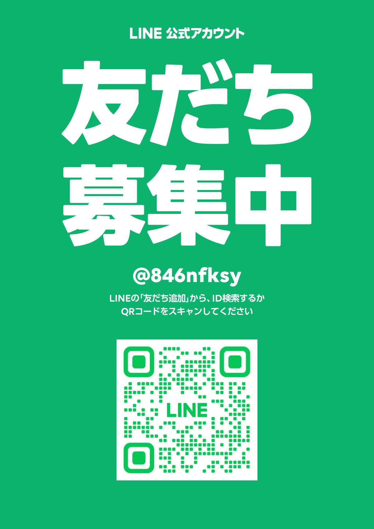 神奈鍼公式LINEアカウント登録のお願い