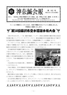 神奈鍼会報　第182号