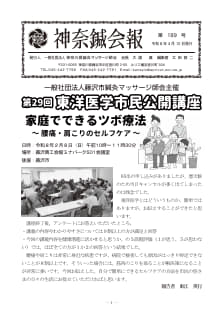 神奈鍼会報　第189号