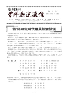 東洋療法通信第1号